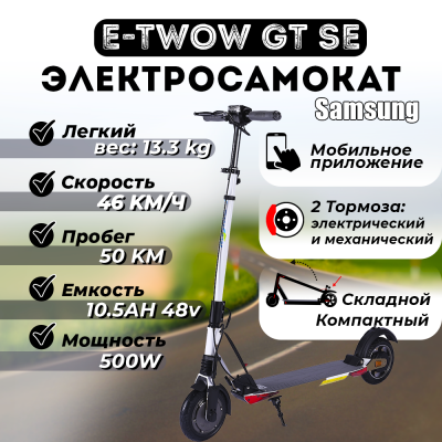 Электросамокат E-TWOW GT SE 48V 10,5 AH  Samsung 2026 г. белый глянец