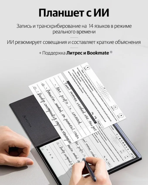Электронная книга / планшет с ИИ технологиями IFLYTEK AI Note AIR 2