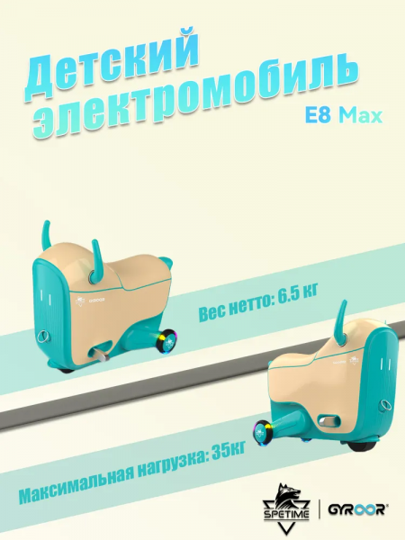 Электросамокат детский Spetime E8 Max