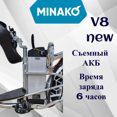 Электровелосипед MINAKO V8 60V/10.7Ah 500W