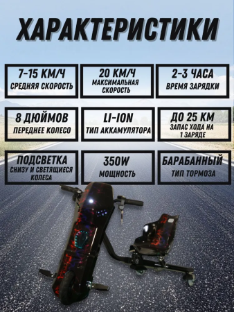 Электроскутер Дрифт Карт детский 4,4 Ah