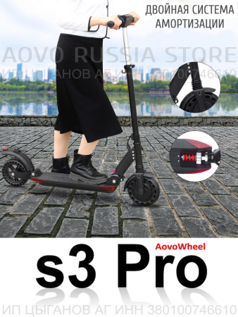 Электросамокат AOVO S3 PRO NEW