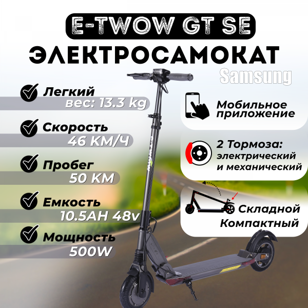 Электросамокат E-TWOW GT SE 48V 10,5 AH Samsung 2026 г. серый графит