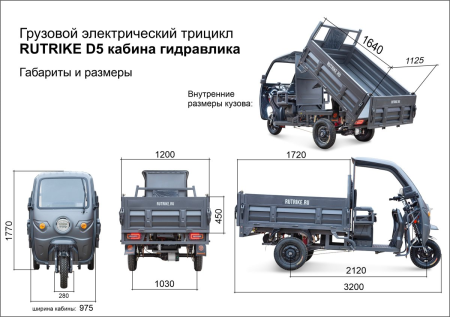 Грузовой электротрицикл Rutrike D5 1700 КАБИНА серый