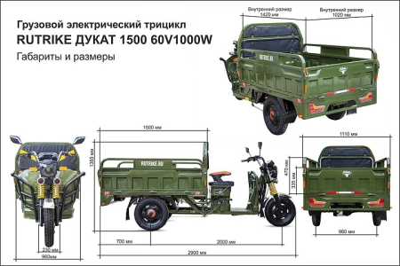 Грузовой электротрицикл Rutrike Дукат 1300 60V1000W зеленый