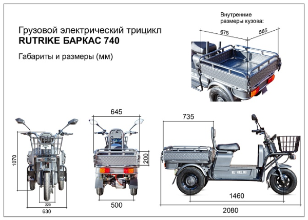 Грузовой электротрицикл Rutrike Баркас 740 60V1000W