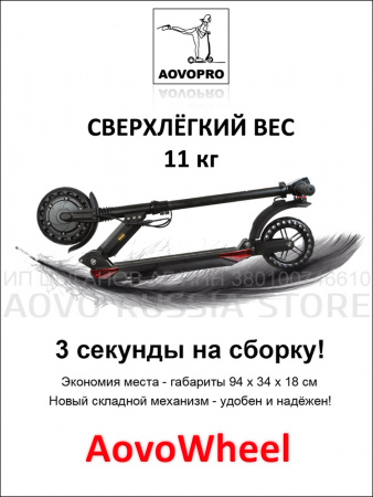 Электросамокат AOVO S3 PRO NEW