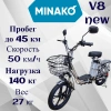 Электровелосипед MINAKO V8 60V/10.7Ah 500W